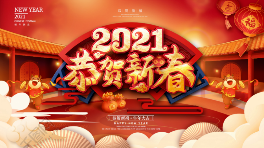 筑企飛云丨2021年春節放假通知！！